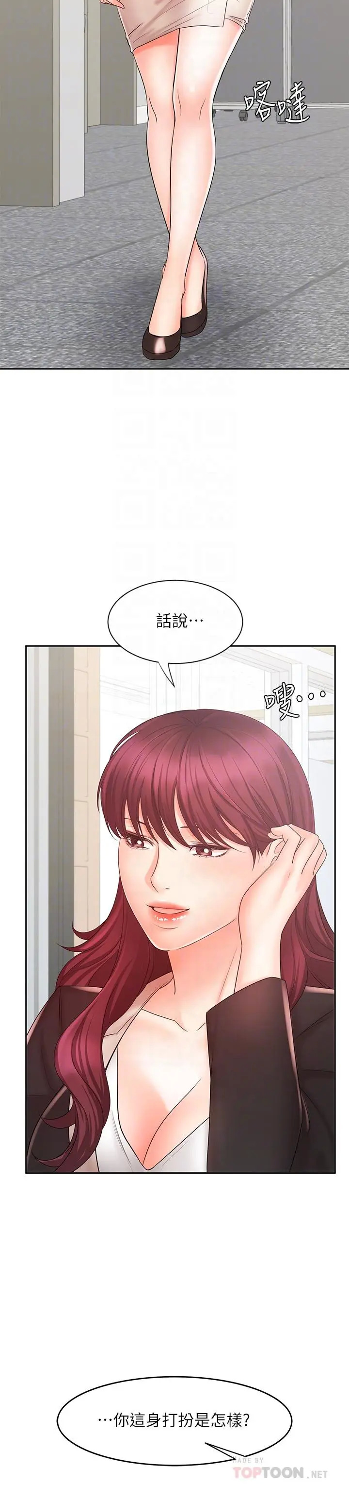 《业绩女王》漫画 第14话-不知道羞耻的淫蕩襄理