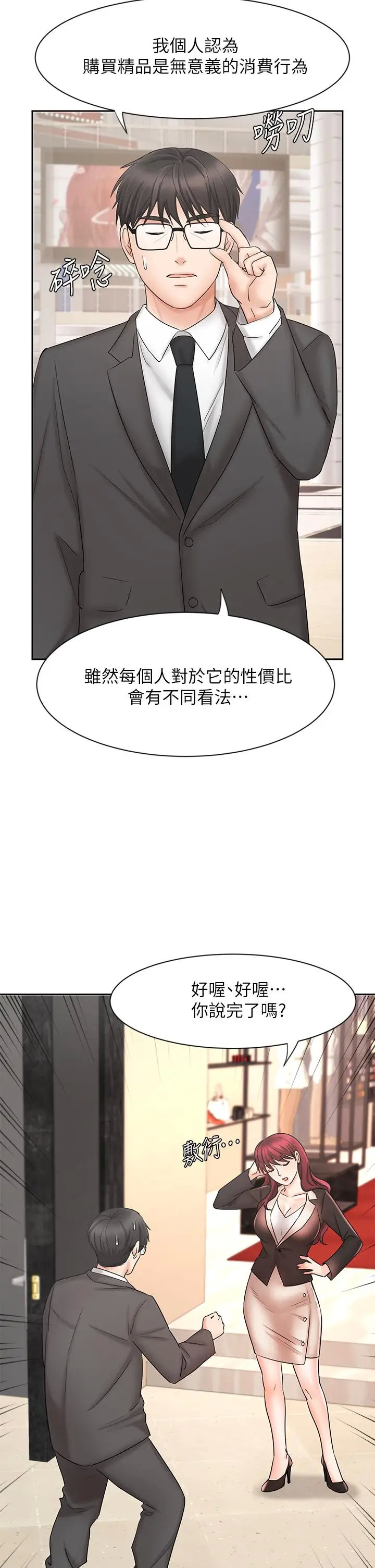 《业绩女王》漫画 第14话-不知道羞耻的淫蕩襄理