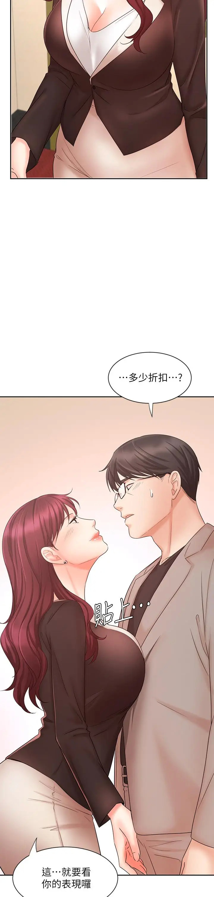 《业绩女王》漫画 第14话-不知道羞耻的淫蕩襄理