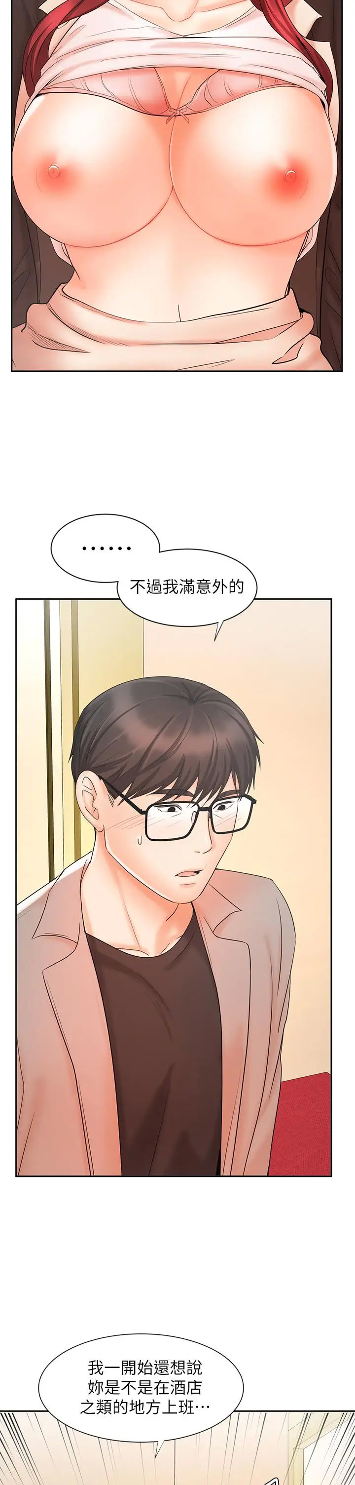 《业绩女王》漫画 第14话-不知道羞耻的淫蕩襄理