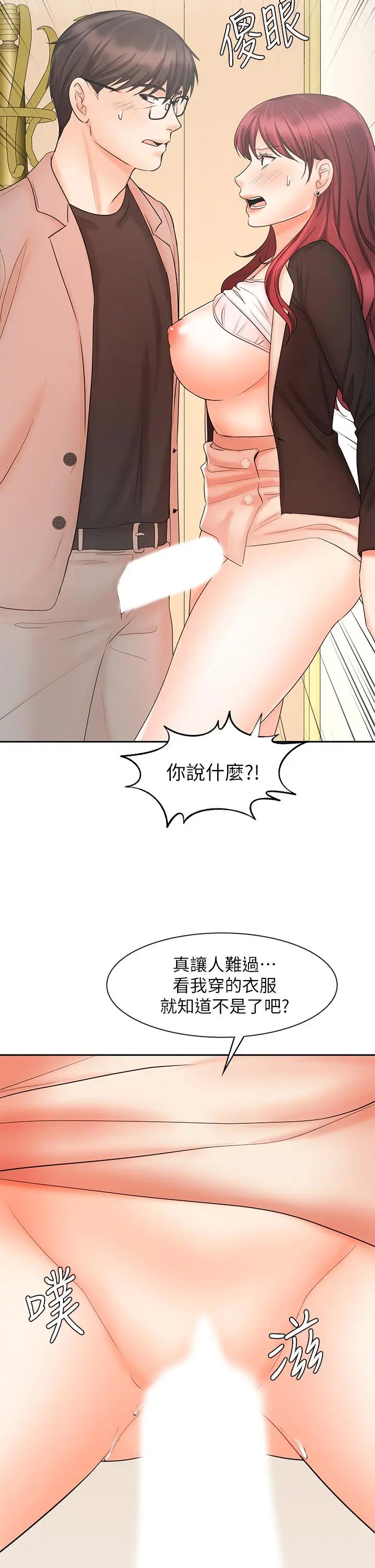 《业绩女王》漫画 第14话-不知道羞耻的淫蕩襄理