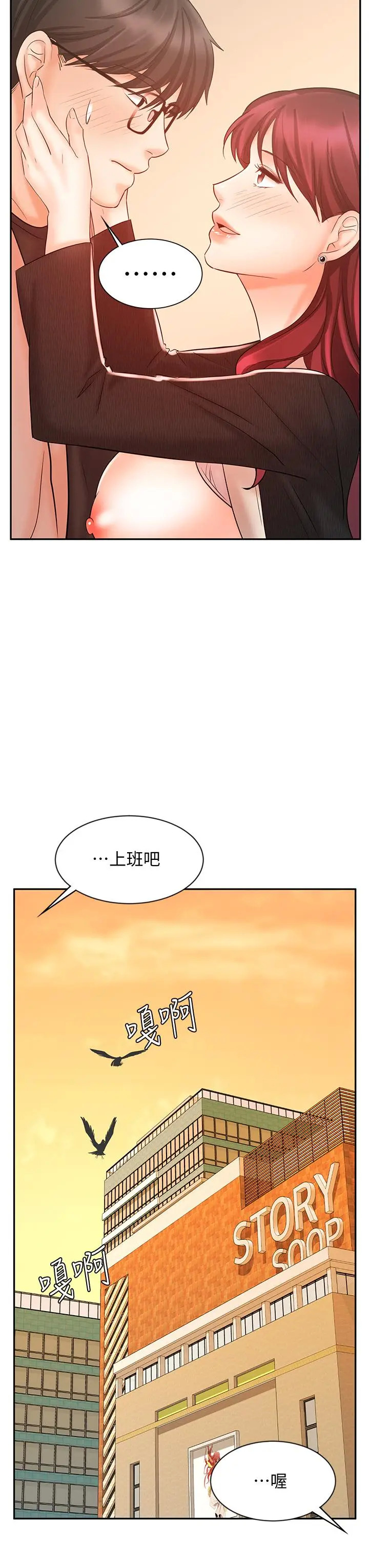 《业绩女王》漫画 第14话-不知道羞耻的淫蕩襄理