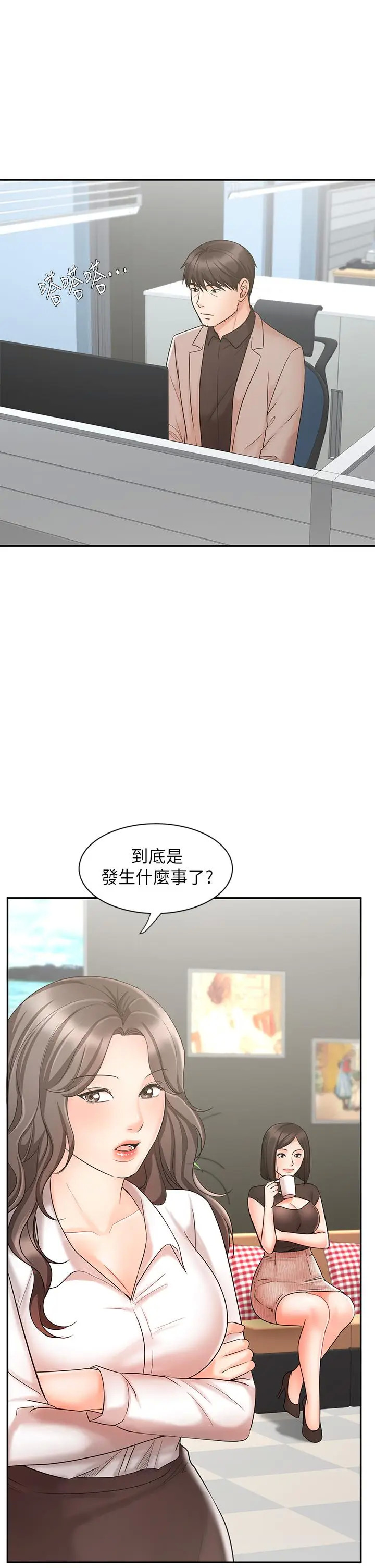 《业绩女王》漫画 第16话-放鬆把身体交给我吧