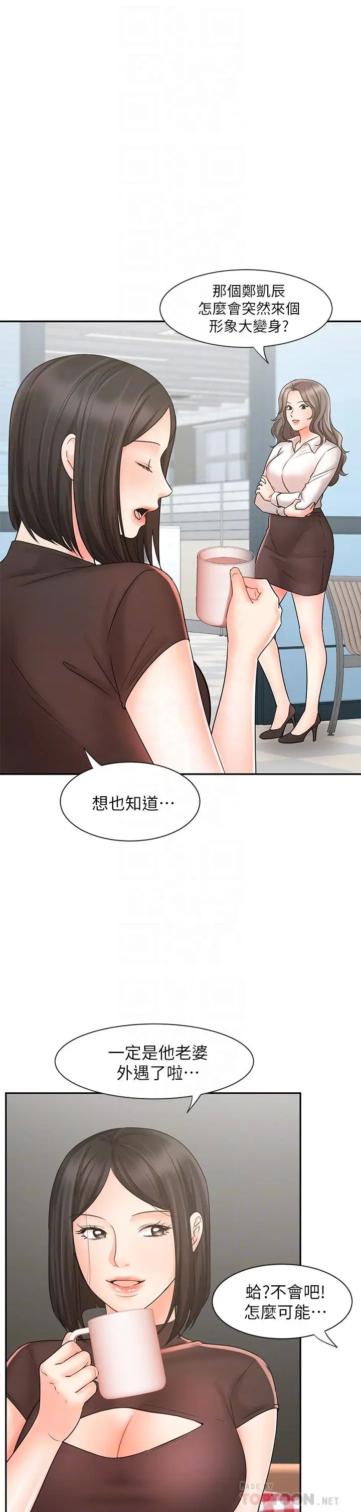 《业绩女王》漫画 第16话-放鬆把身体交给我吧