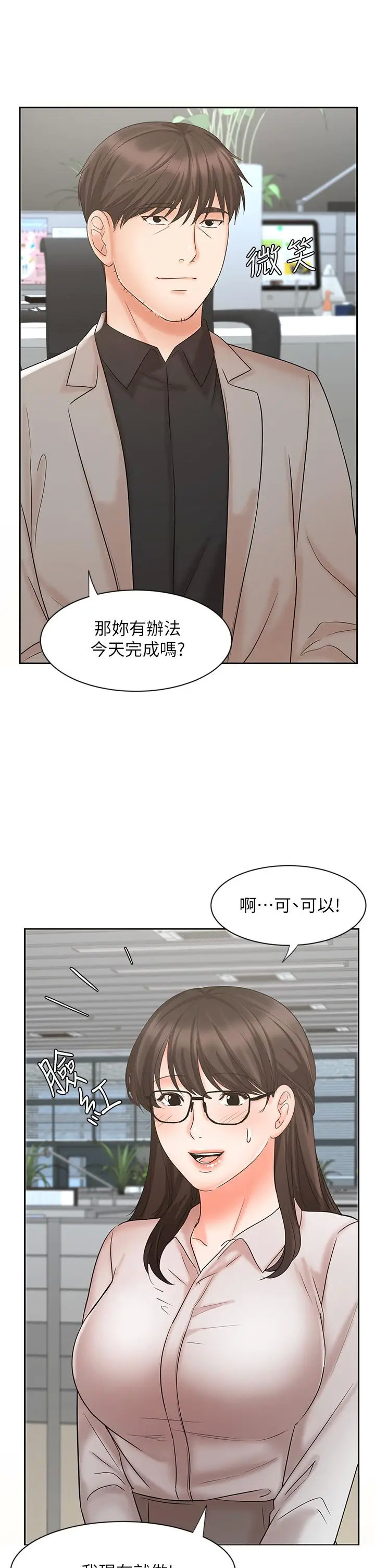 《业绩女王》漫画 第16话-放鬆把身体交给我吧