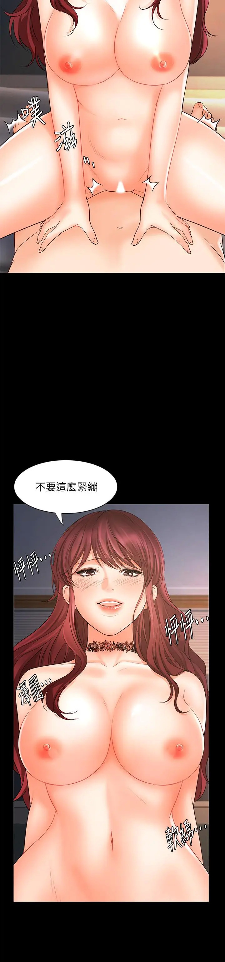 《业绩女王》漫画 第16话-放鬆把身体交给我吧