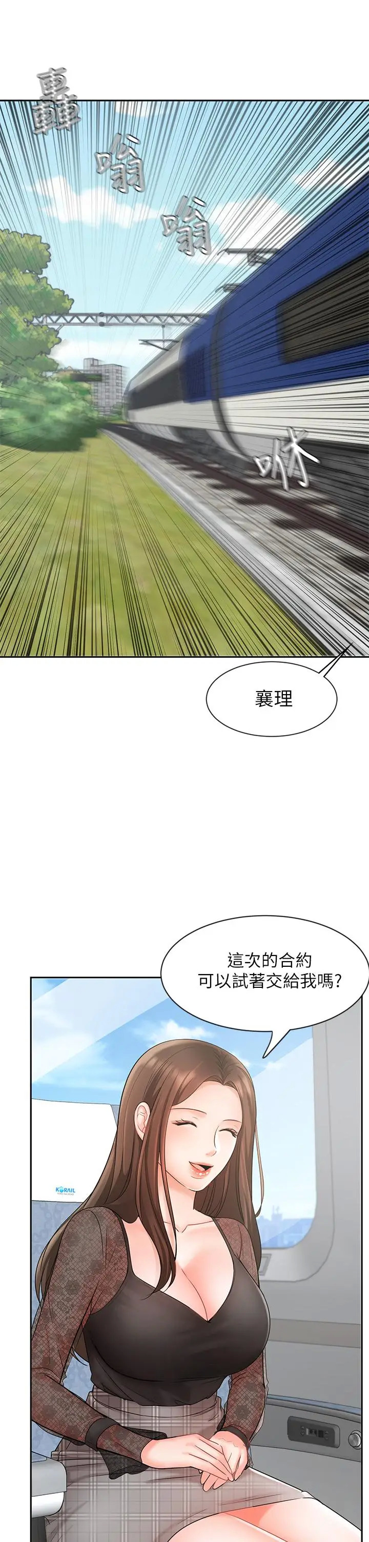 《业绩女王》漫画 第17话-用丰满的胸部求来的原谅