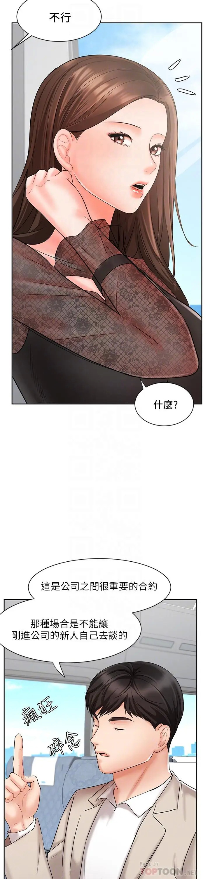 《业绩女王》漫画 第17话-用丰满的胸部求来的原谅