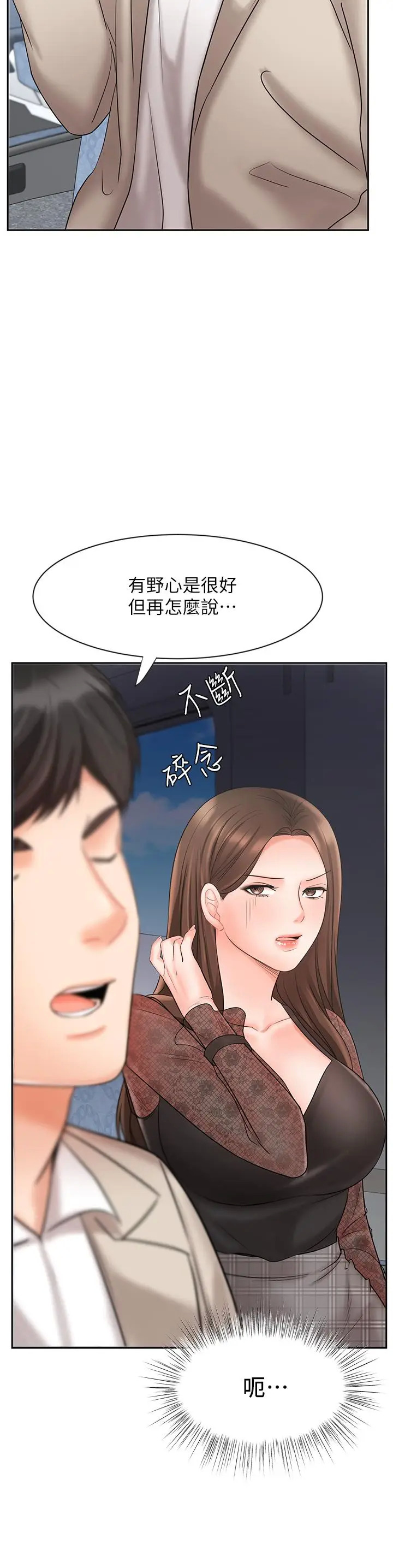 《业绩女王》漫画 第17话-用丰满的胸部求来的原谅