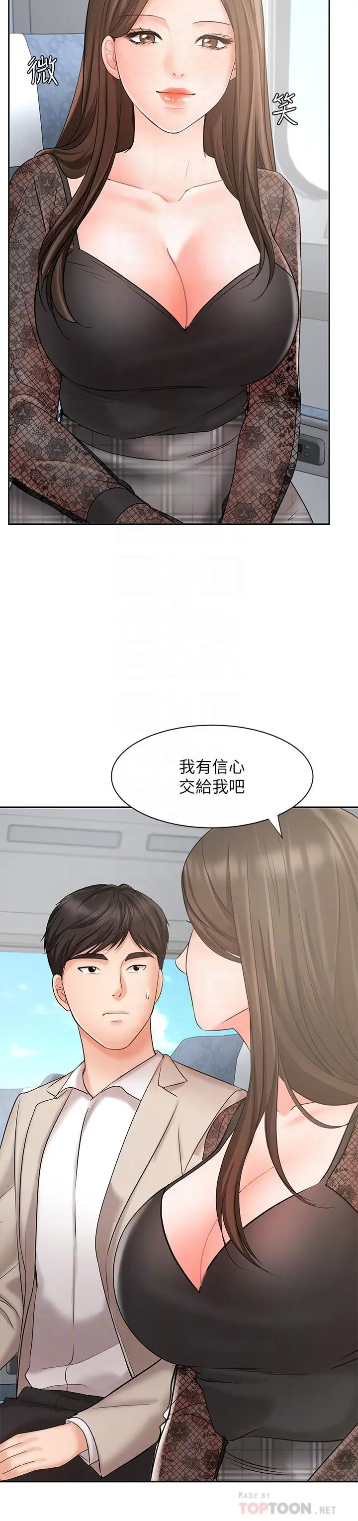 《业绩女王》漫画 第17话-用丰满的胸部求来的原谅