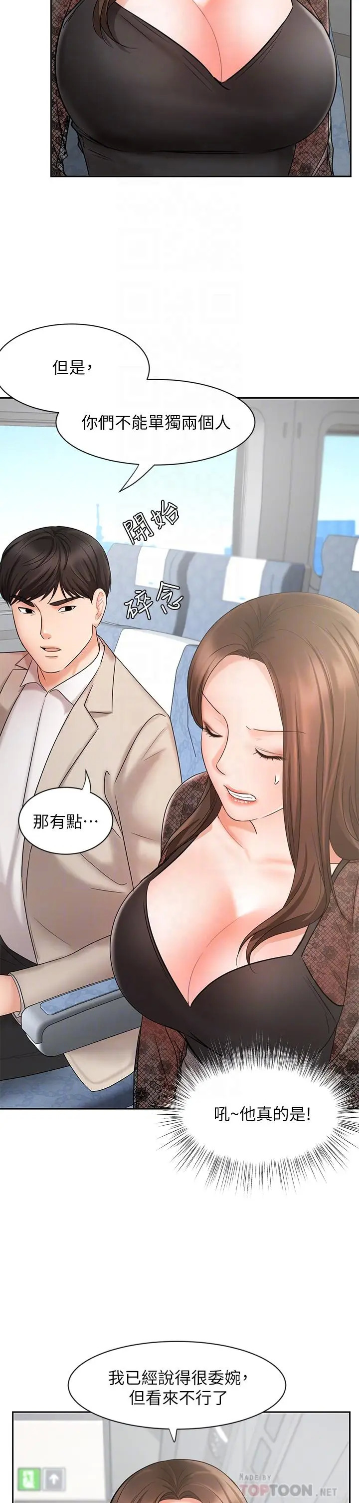 《业绩女王》漫画 第17话-用丰满的胸部求来的原谅