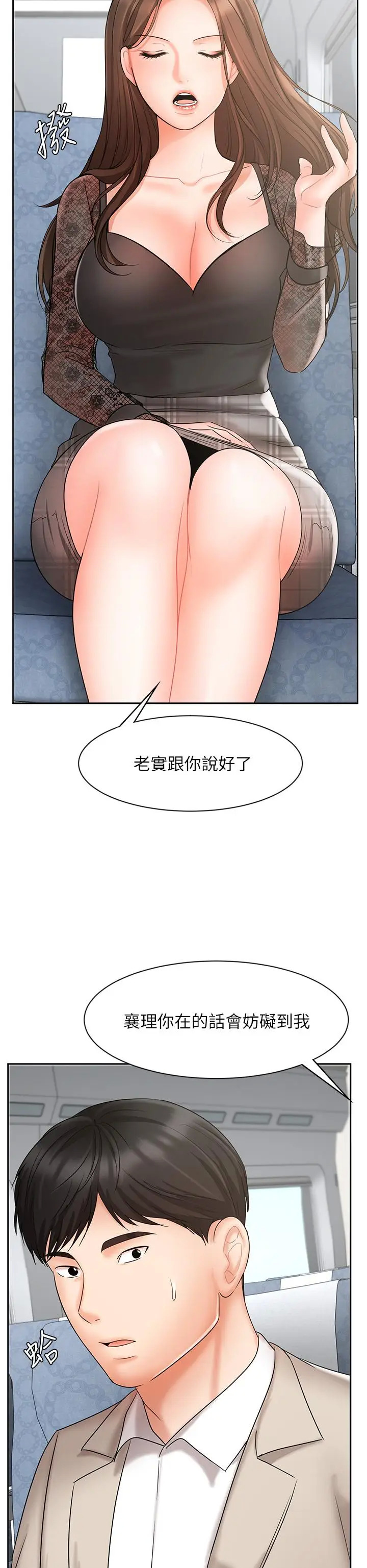 《业绩女王》漫画 第17话-用丰满的胸部求来的原谅