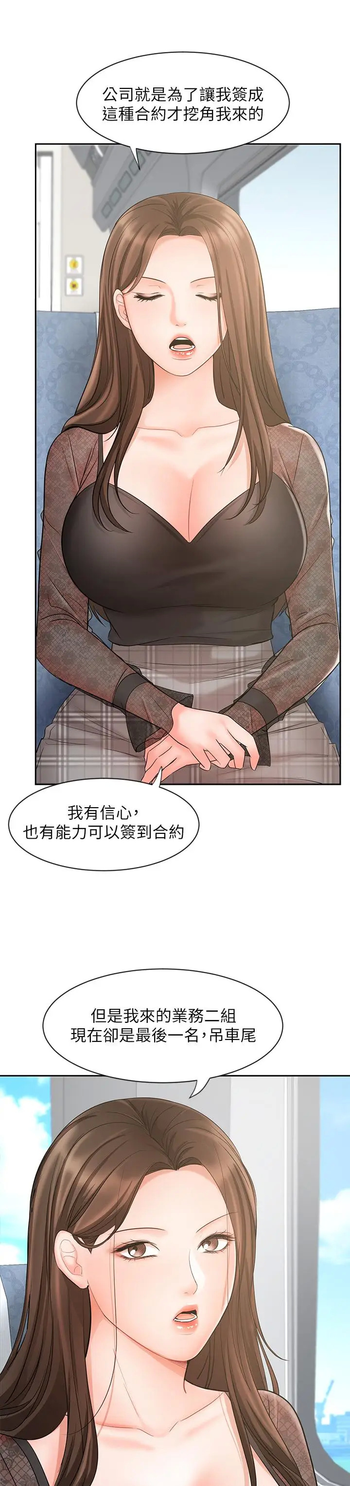 《业绩女王》漫画 第17话-用丰满的胸部求来的原谅