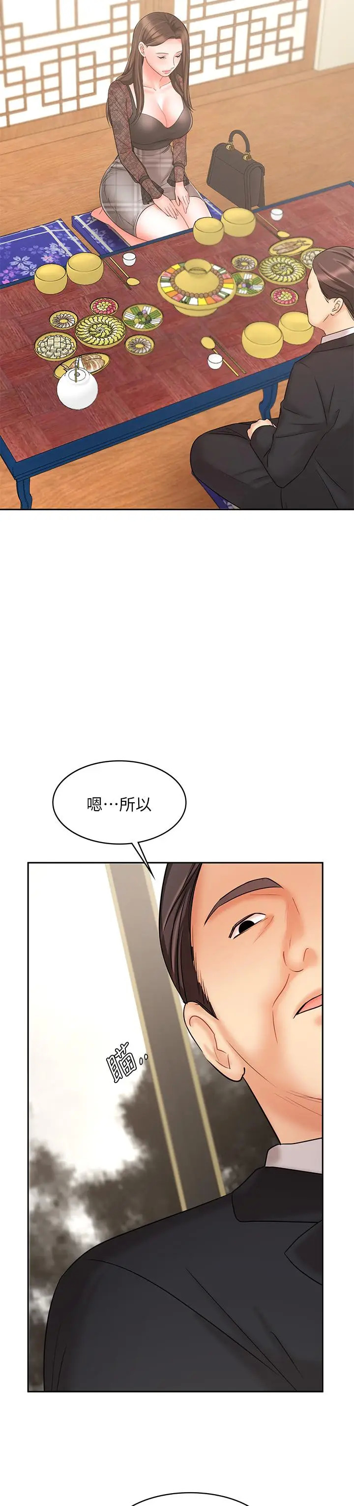 《业绩女王》漫画 第17话-用丰满的胸部求来的原谅