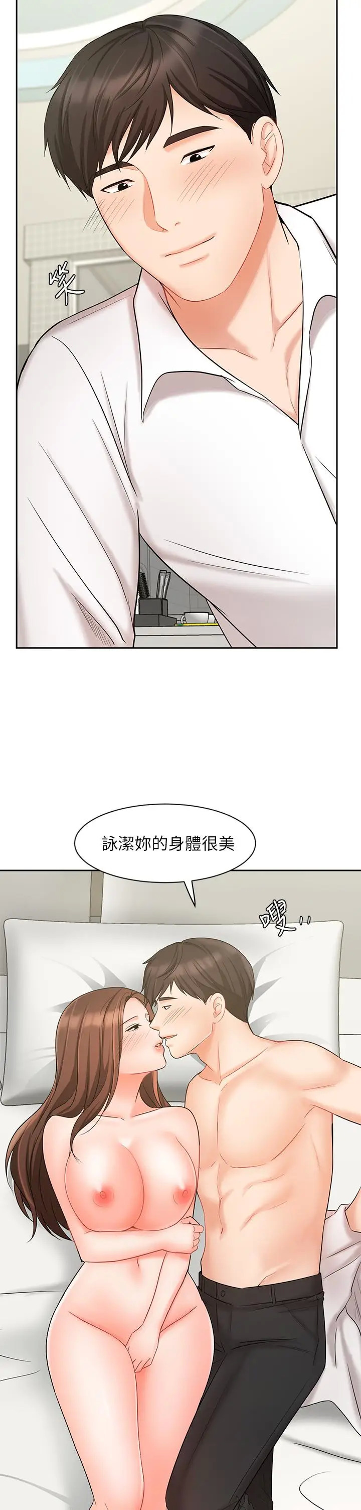 《业绩女王》漫画 第20话-泳洁的第一次