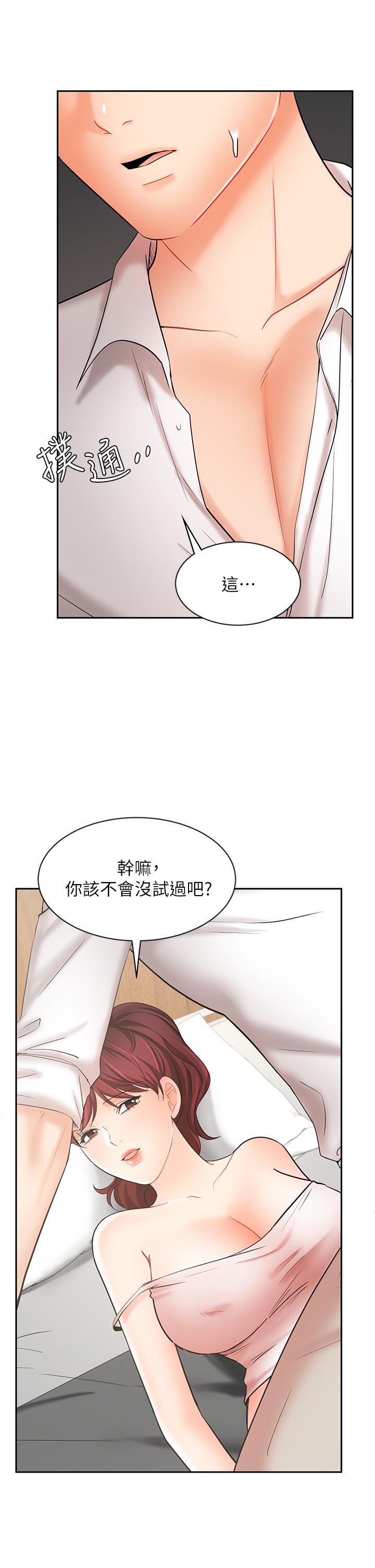 《业绩女王》漫画 第22话-火辣邻居的爱爱课程