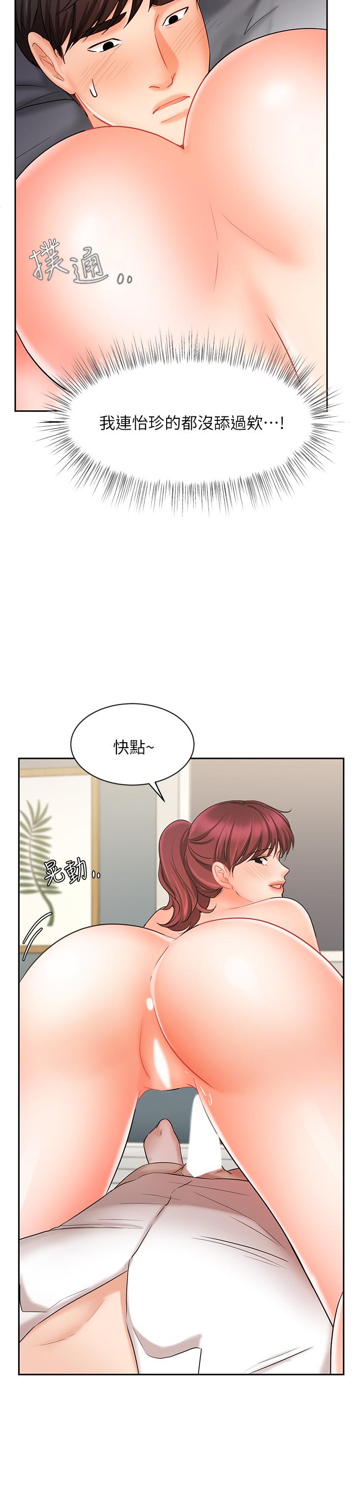 《业绩女王》漫画 第22话-火辣邻居的爱爱课程