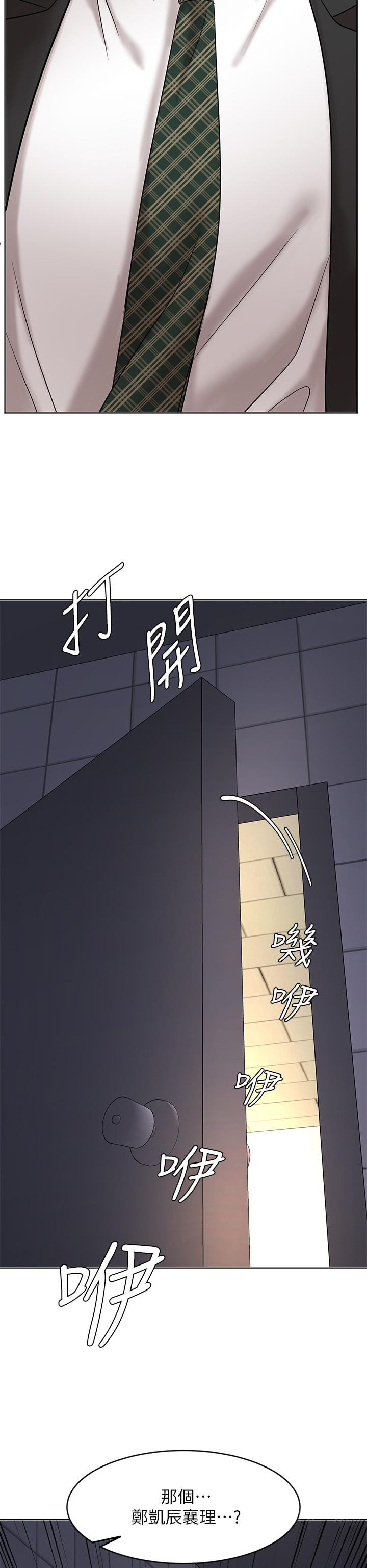 《业绩女王》漫画 第24话-被别人看到怎么办