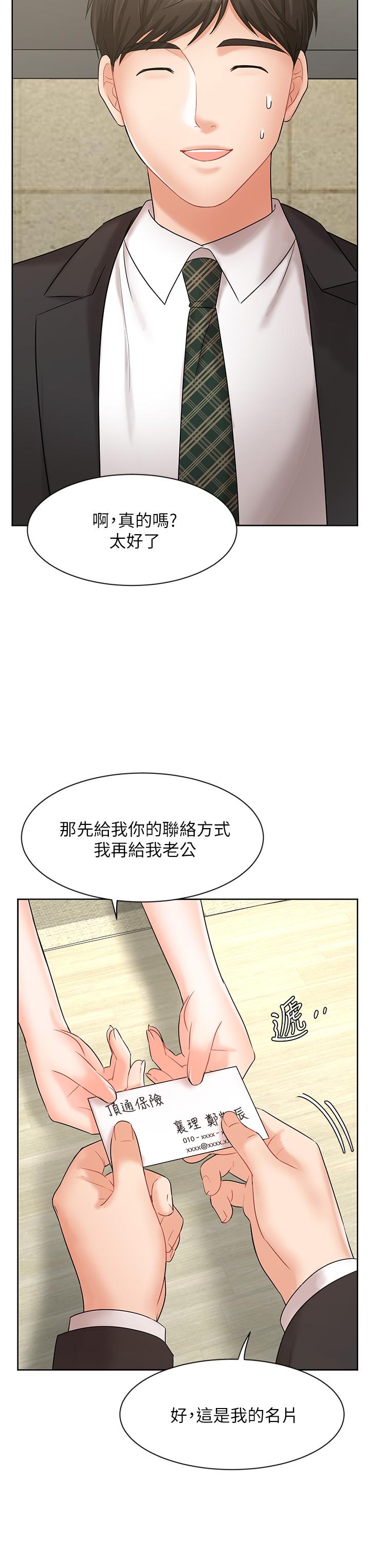 《业绩女王》漫画 第25话-天生一对