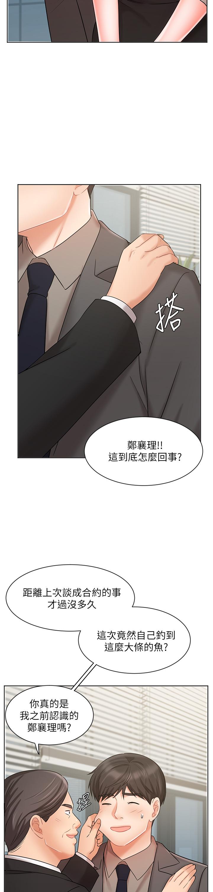 《业绩女王》漫画 第25话-天生一对