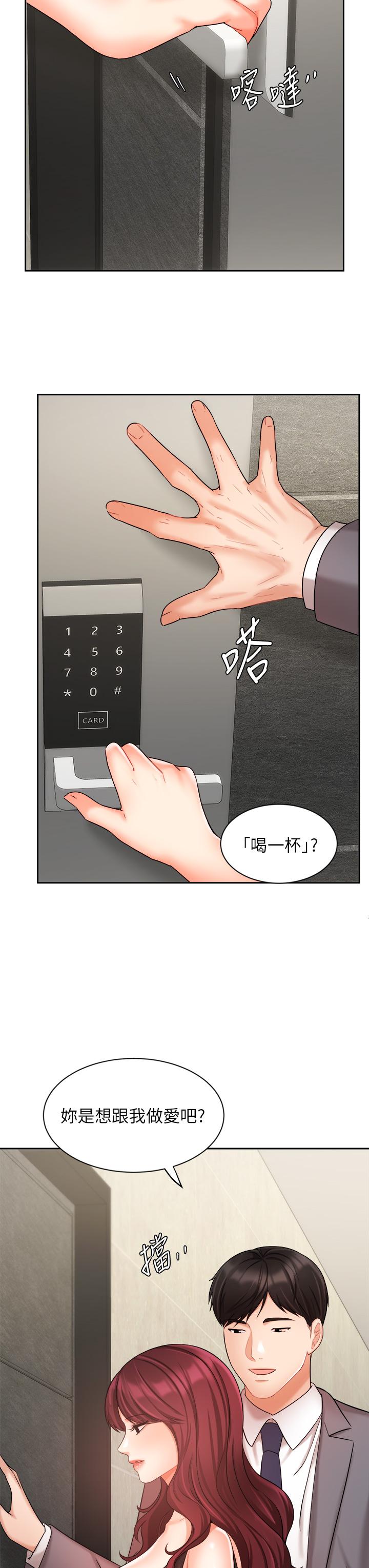 《业绩女王》漫画 第31话-对待变态的方法