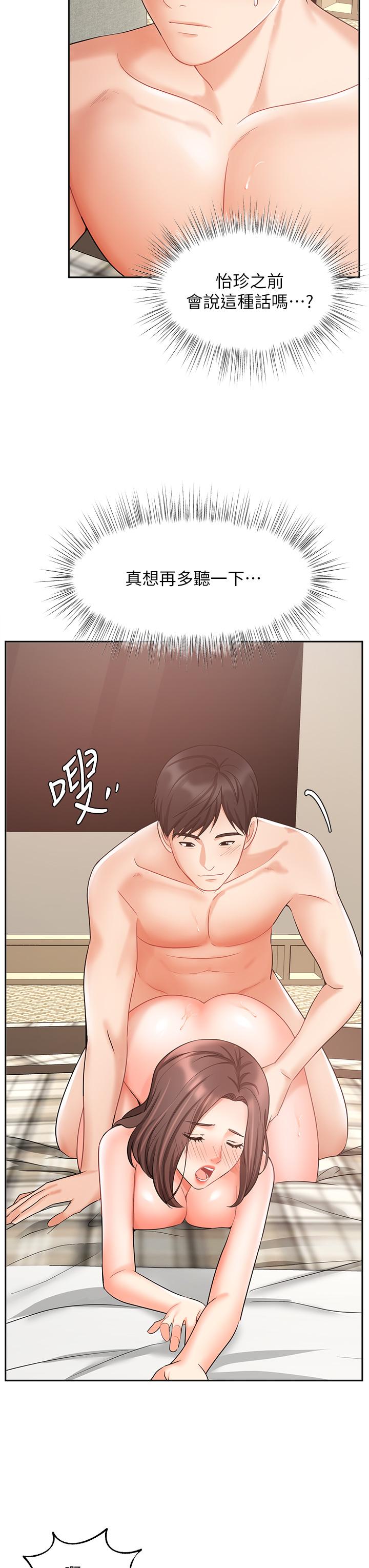 《业绩女王》漫画 第36话-我想得到襄理