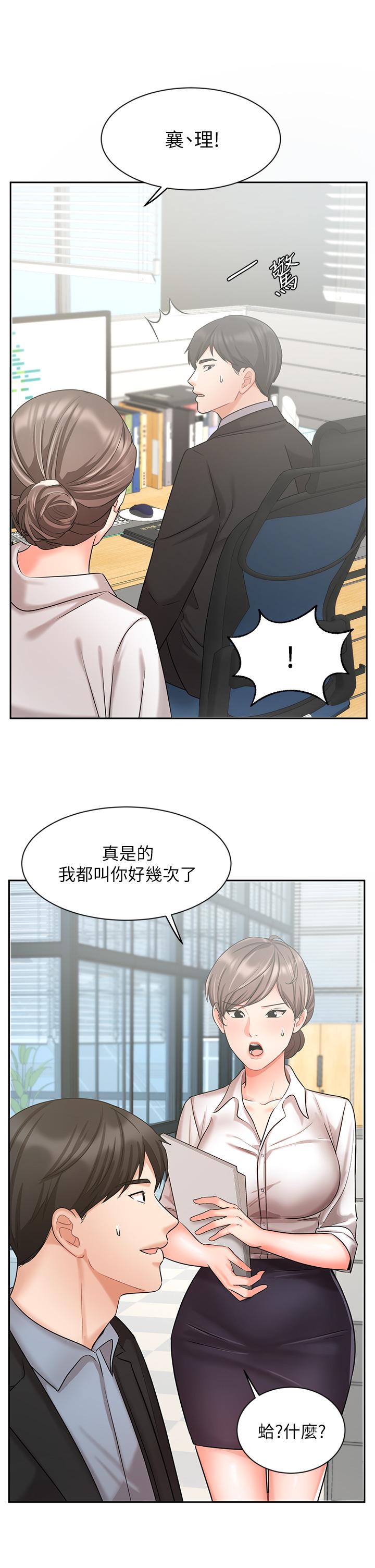 《业绩女王》漫画 第36话-我想得到襄理