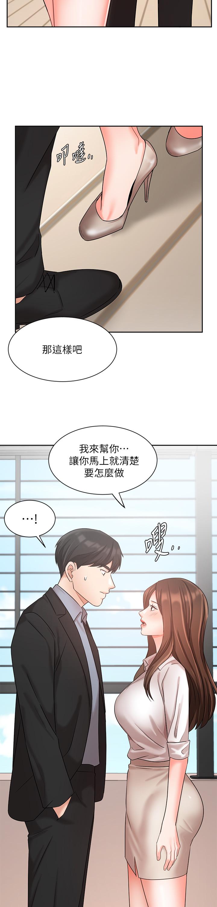 《业绩女王》漫画 第36话-我想得到襄理