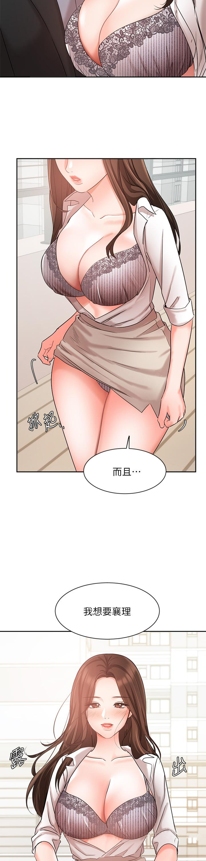 《业绩女王》漫画 第36话-我想得到襄理