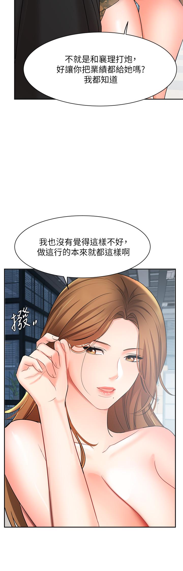 《业绩女王》漫画 第39话-论经验，我厉害多了