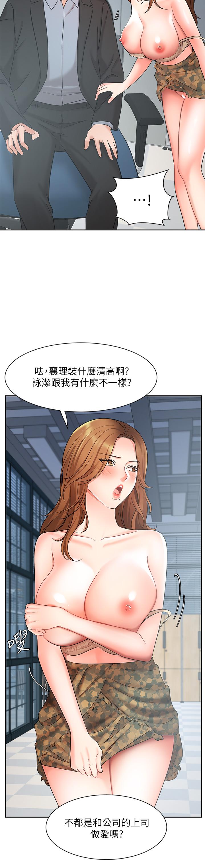 《业绩女王》漫画 第39话-论经验，我厉害多了