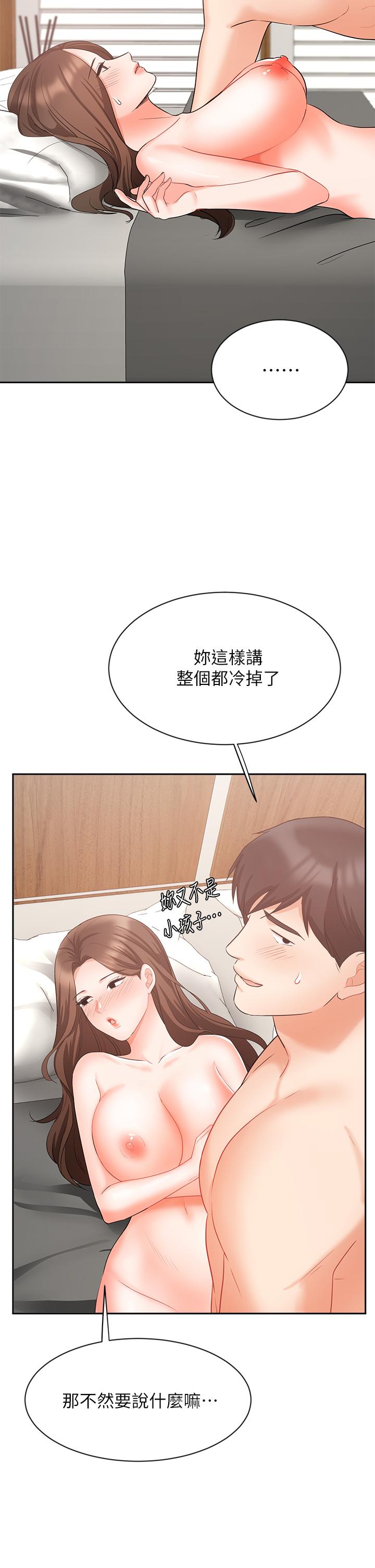 《业绩女王》漫画 第43话-我还不想停下来