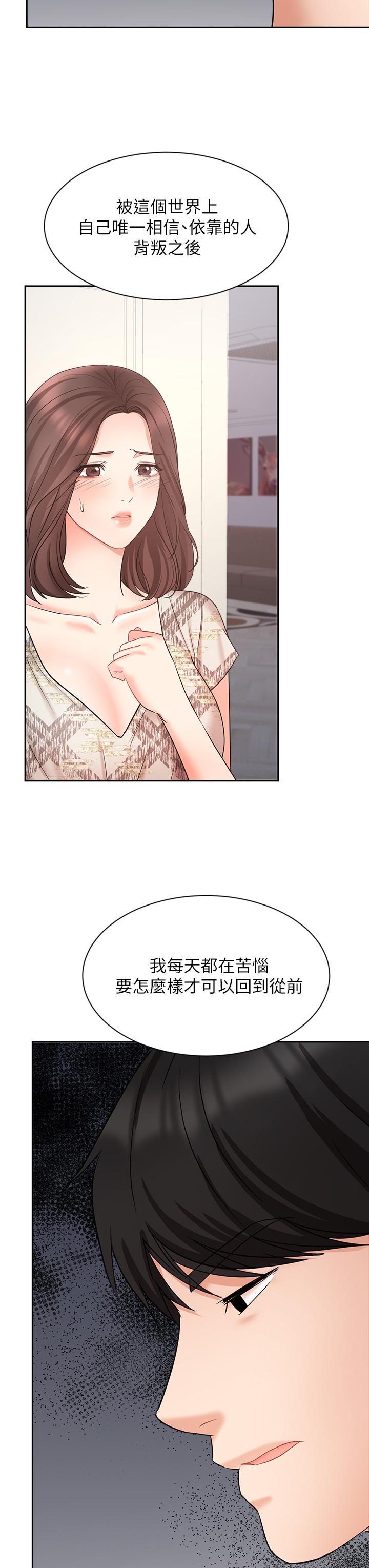 《业绩女王》漫画 第44话-留下专属的印记