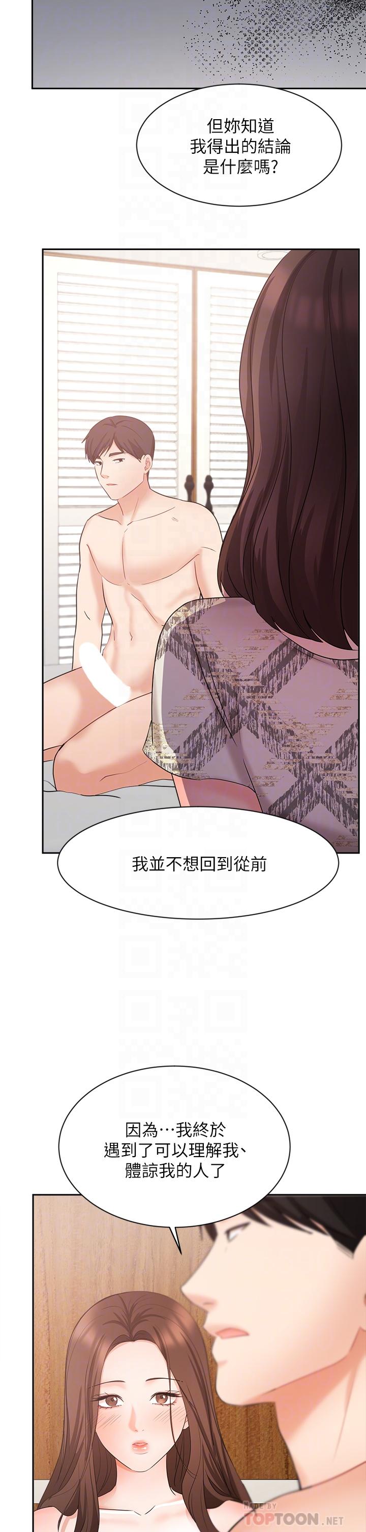 《业绩女王》漫画 第44话-留下专属的印记