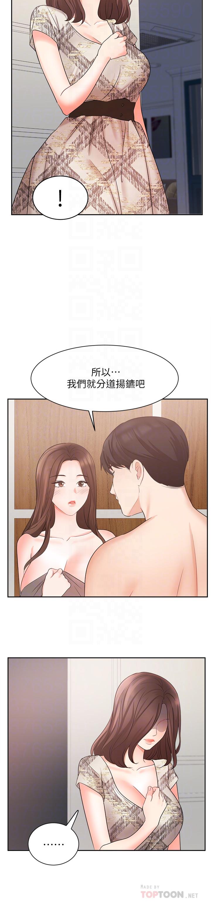 《业绩女王》漫画 第44话-留下专属的印记