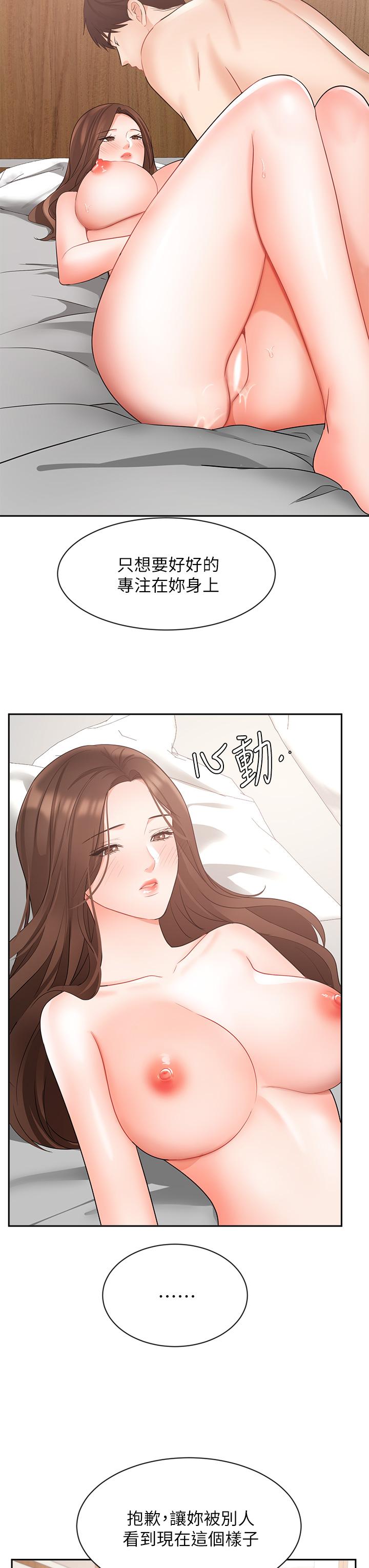 《业绩女王》漫画 第44话-留下专属的印记