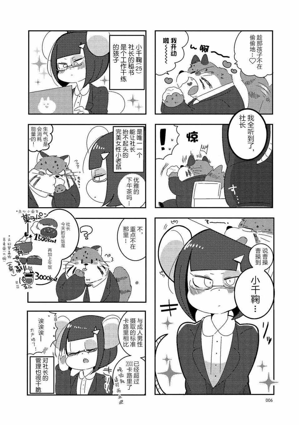 《猫俣社长和小千鞠》漫画 001集