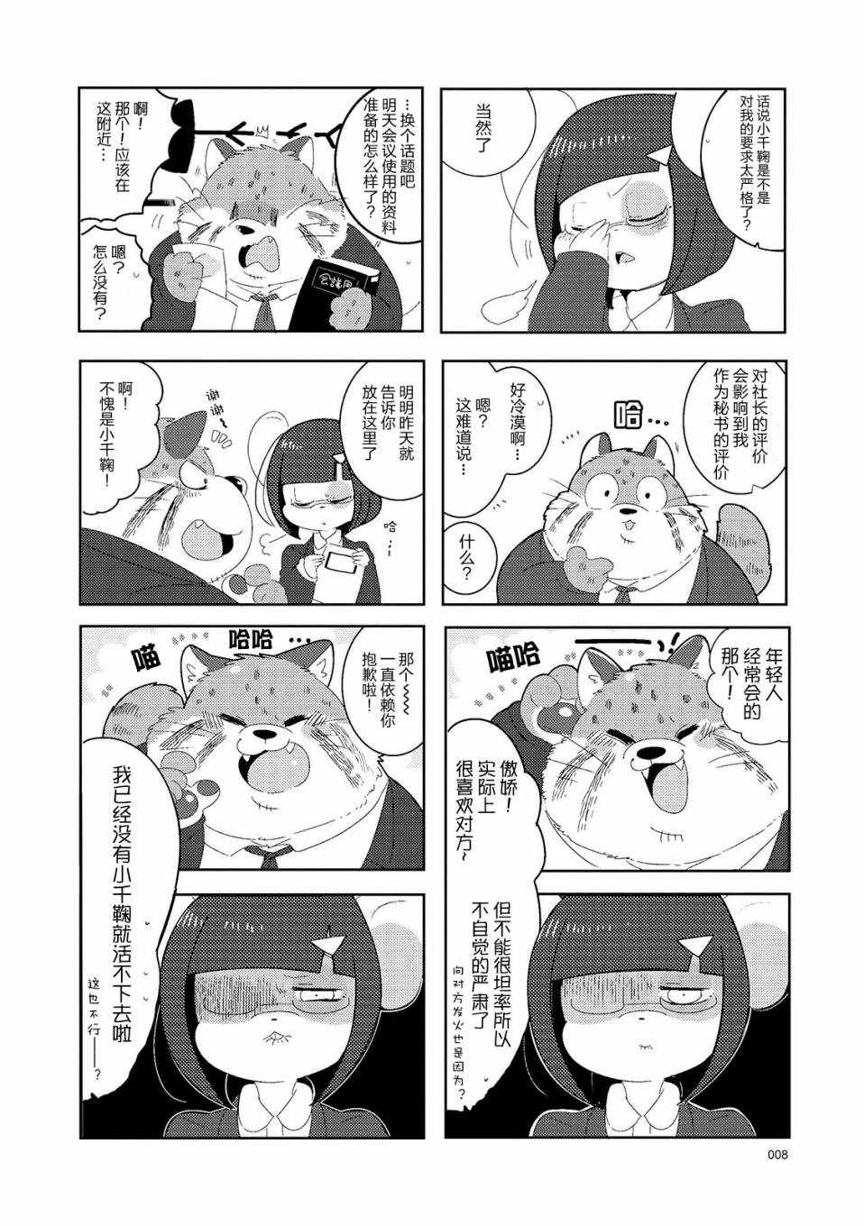 《猫俣社长和小千鞠》漫画 001集