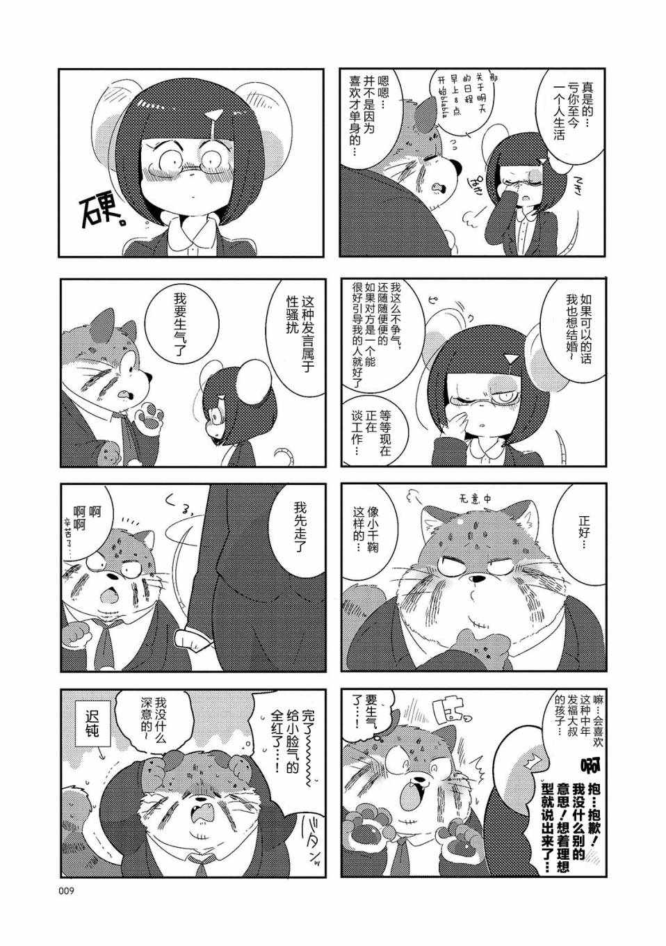 《猫俣社长和小千鞠》漫画 001集