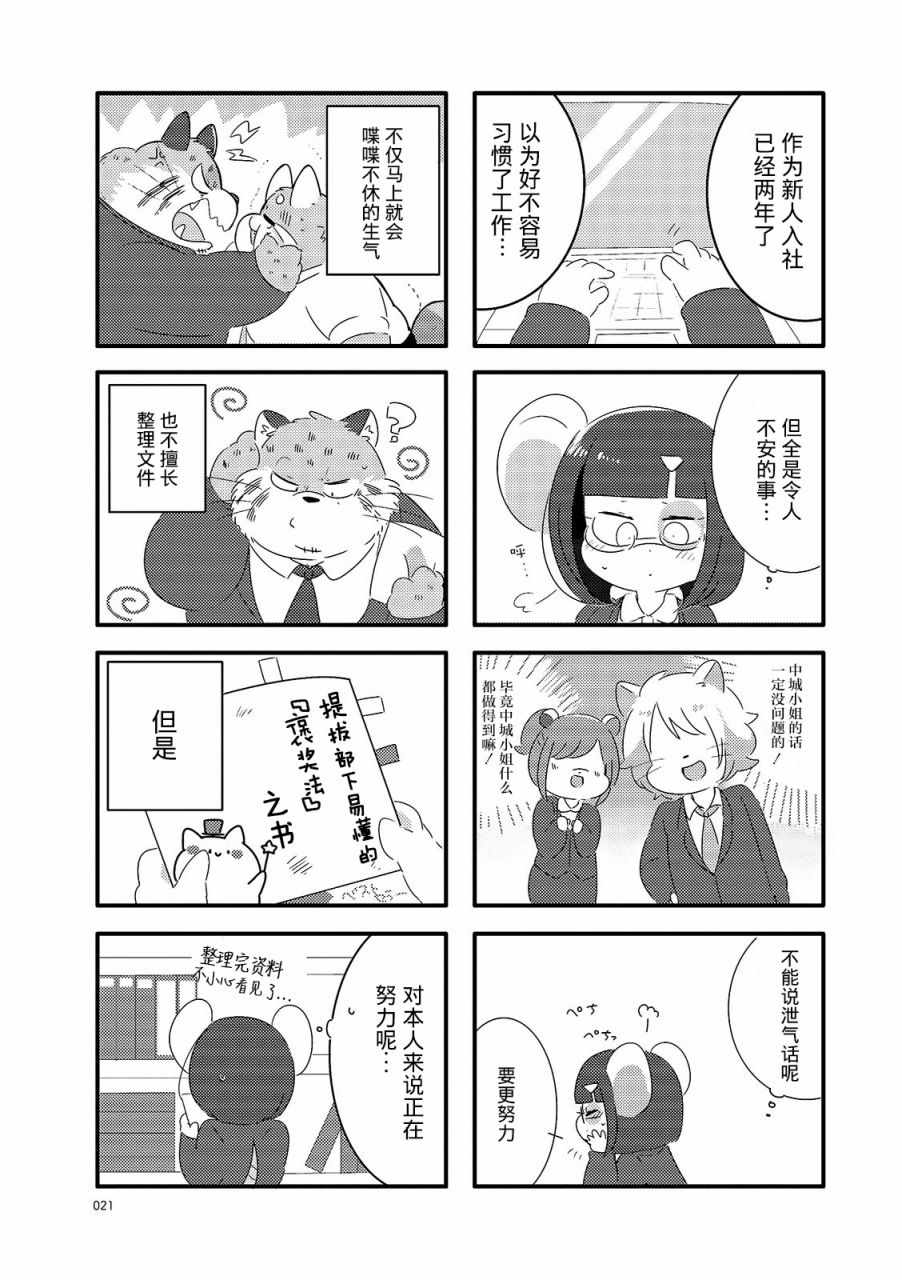 《猫俣社长和小千鞠》漫画 003集