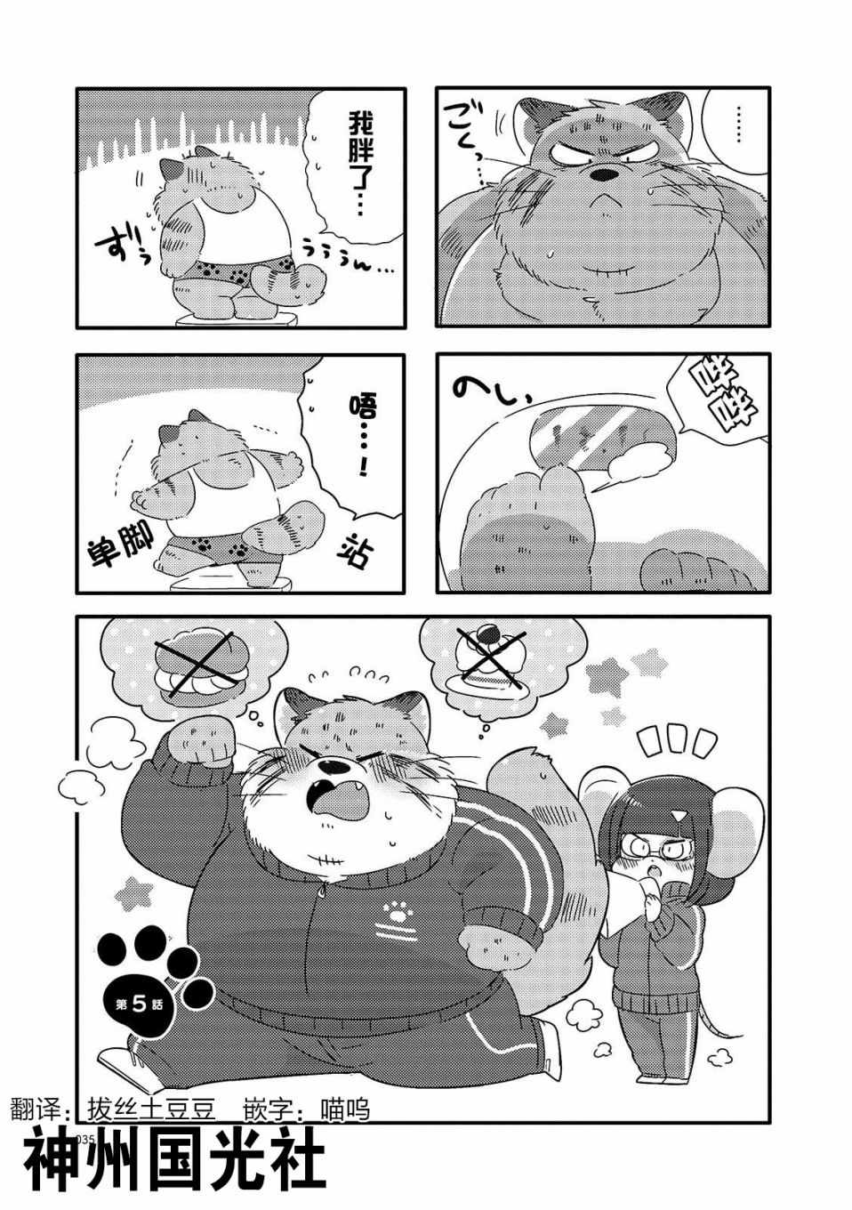 《猫俣社长和小千鞠》漫画 005集