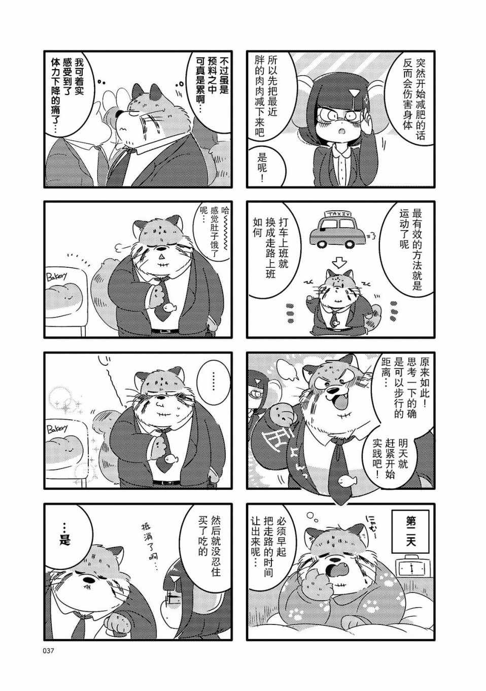 《猫俣社长和小千鞠》漫画 005集