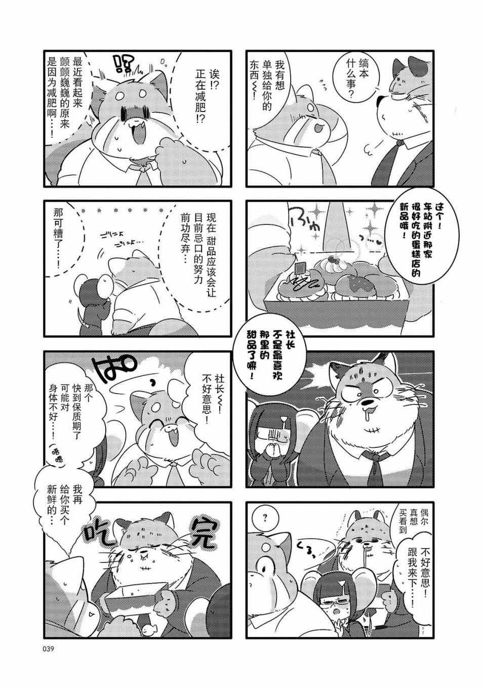《猫俣社长和小千鞠》漫画 005集