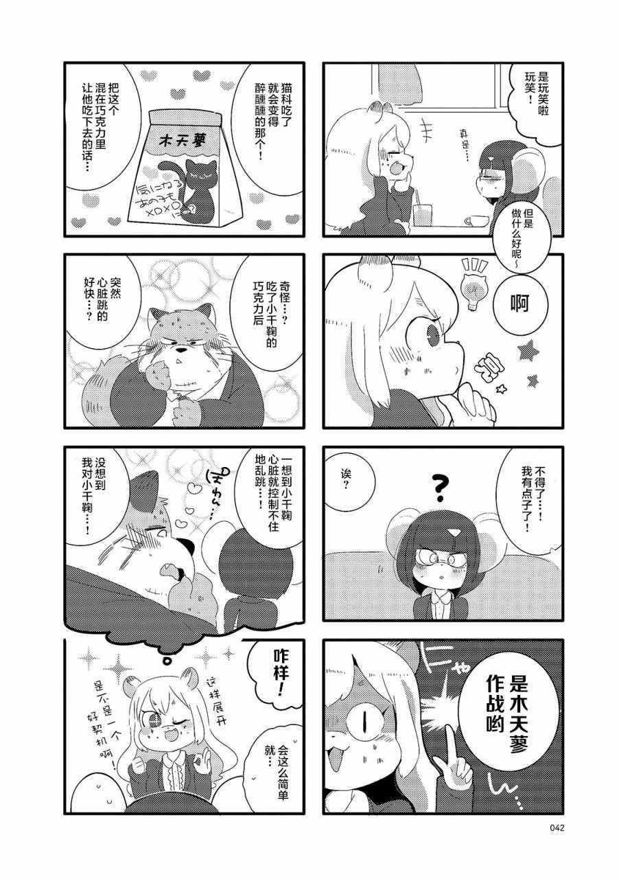 《猫俣社长和小千鞠》漫画 006集