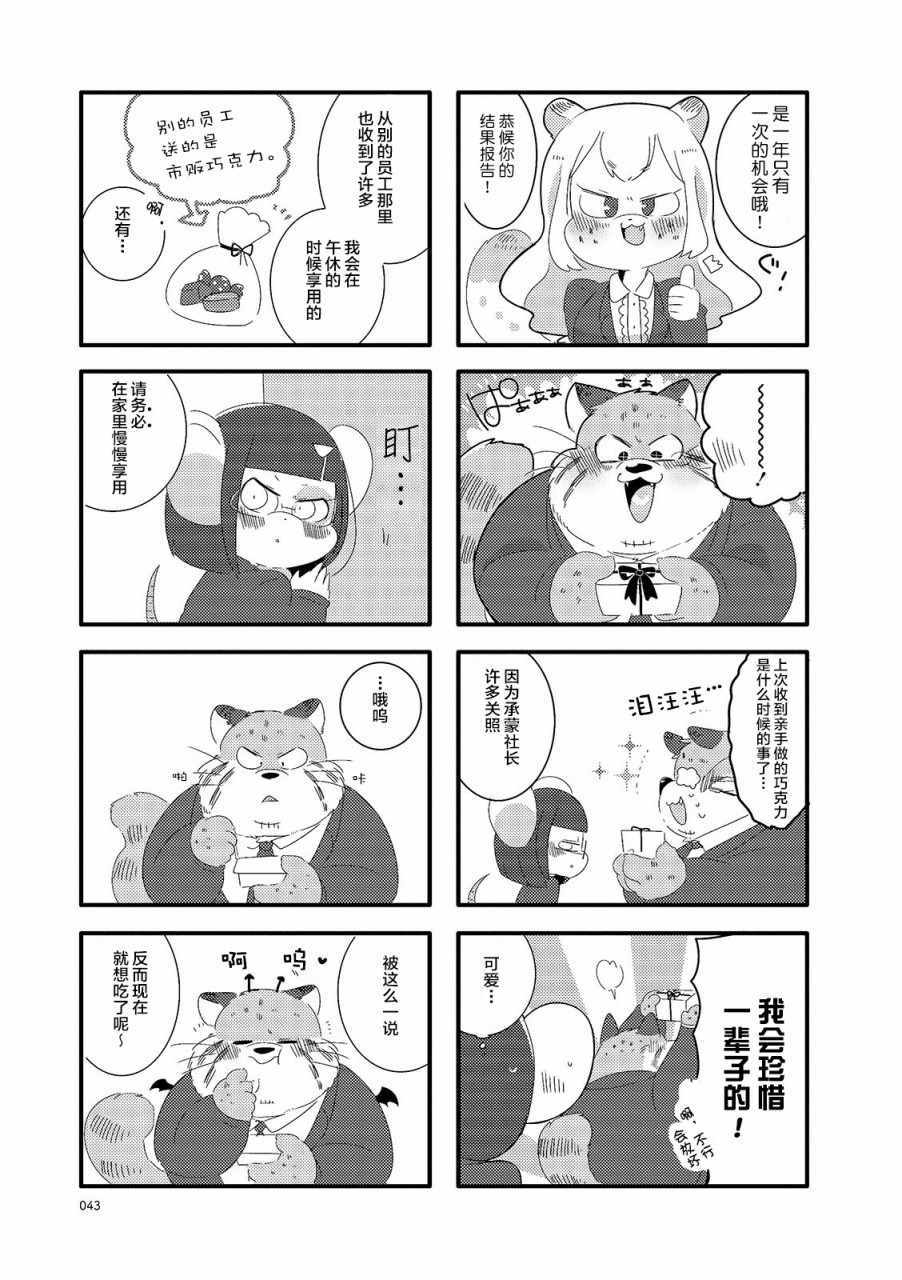 《猫俣社长和小千鞠》漫画 006集