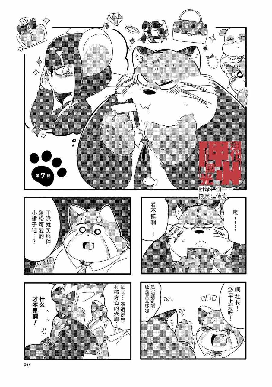 《猫俣社长和小千鞠》漫画 007集