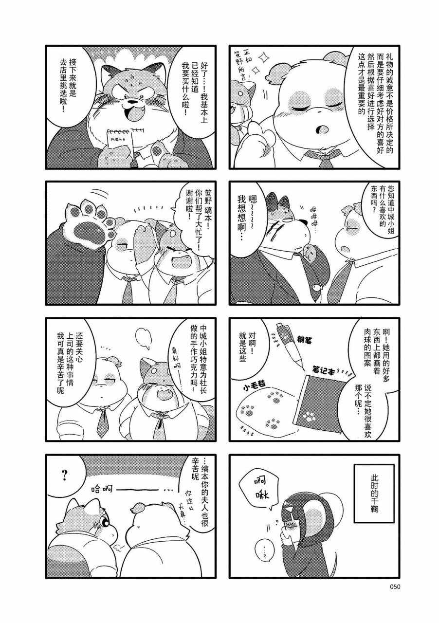 《猫俣社长和小千鞠》漫画 007集