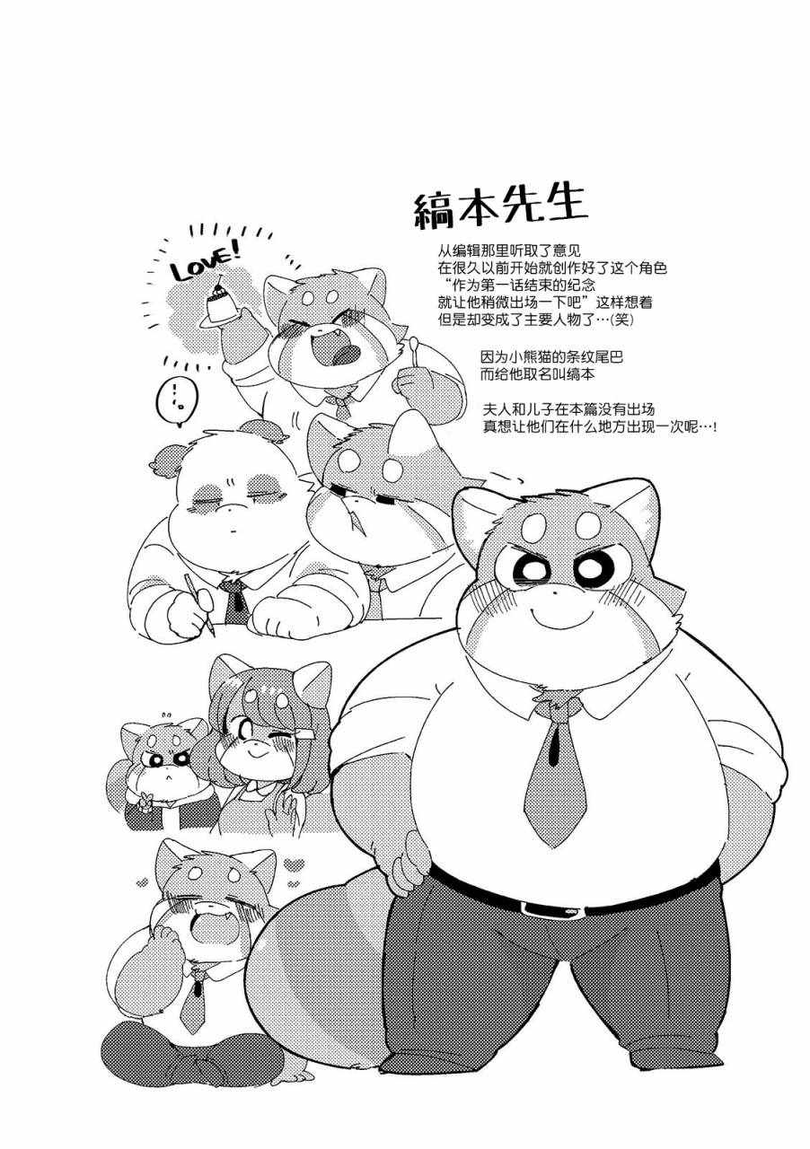 《猫俣社长和小千鞠》漫画 007集