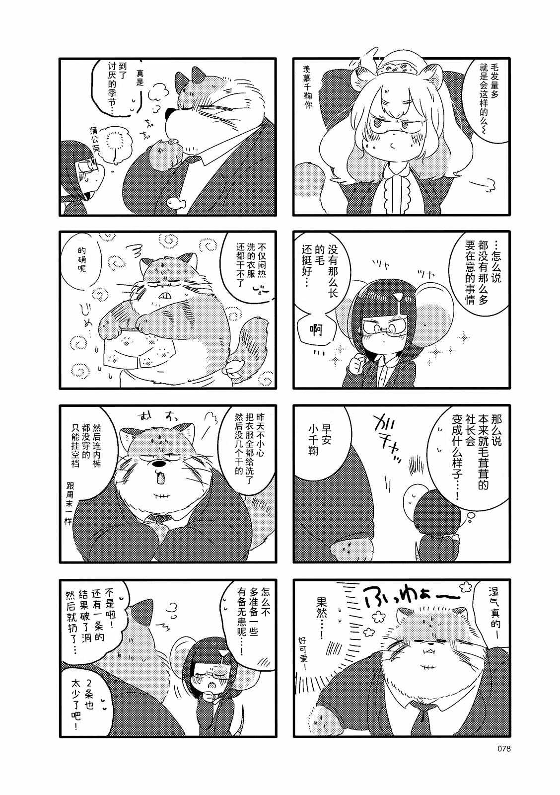 《猫俣社长和小千鞠》漫画 011集
