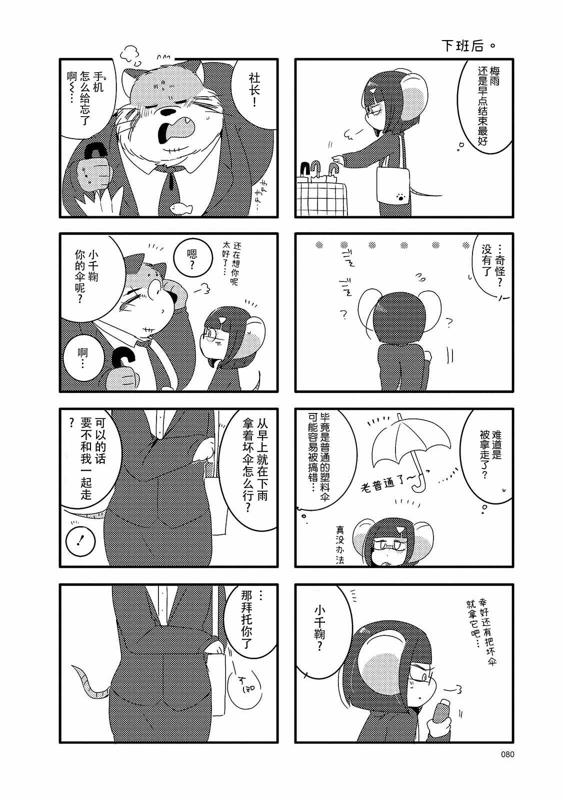 《猫俣社长和小千鞠》漫画 011集